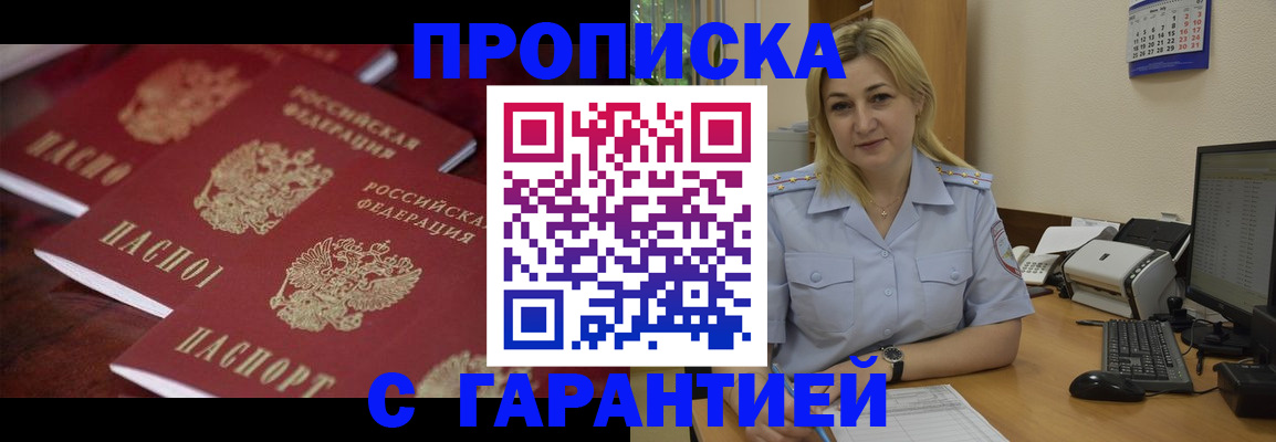 прописка ребенка в Находке