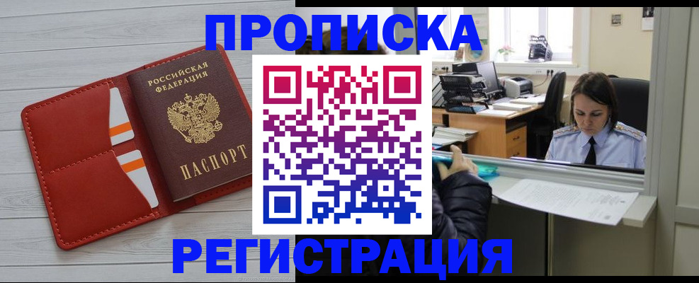 временная регистрация в квартире в Находке